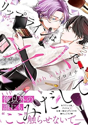 Amazon.co.jp: DEADLOCK(3) (Charaコミックス) 電子書籍: 英田サキ
